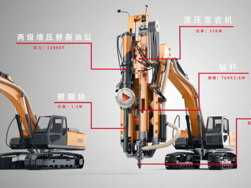 巖石鉆裂機(jī)結(jié)構(gòu)組成方案視頻
